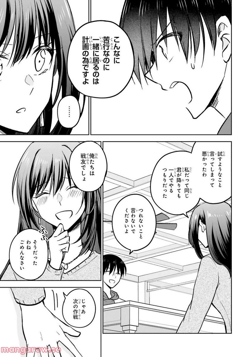 さらば、佳き日 - 第32話 - Page 45