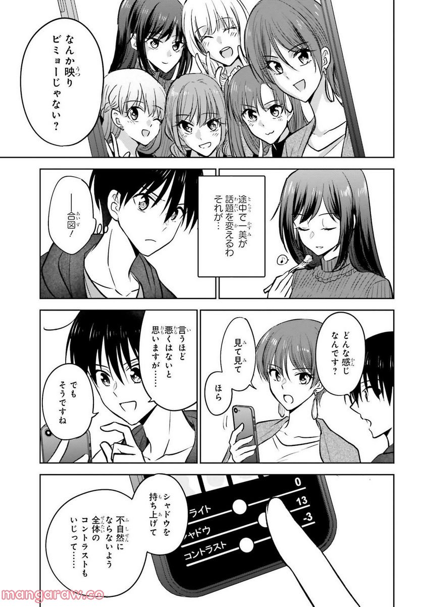 さらば、佳き日 - 第32話 - Page 51