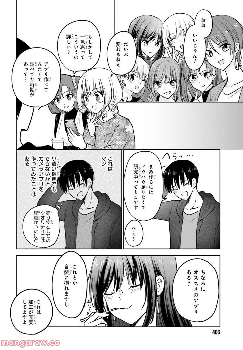 さらば、佳き日 - 第32話 - Page 52