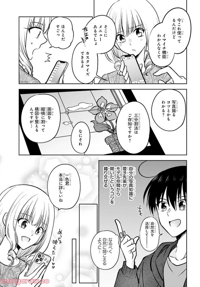 さらば、佳き日 - 第32話 - Page 53