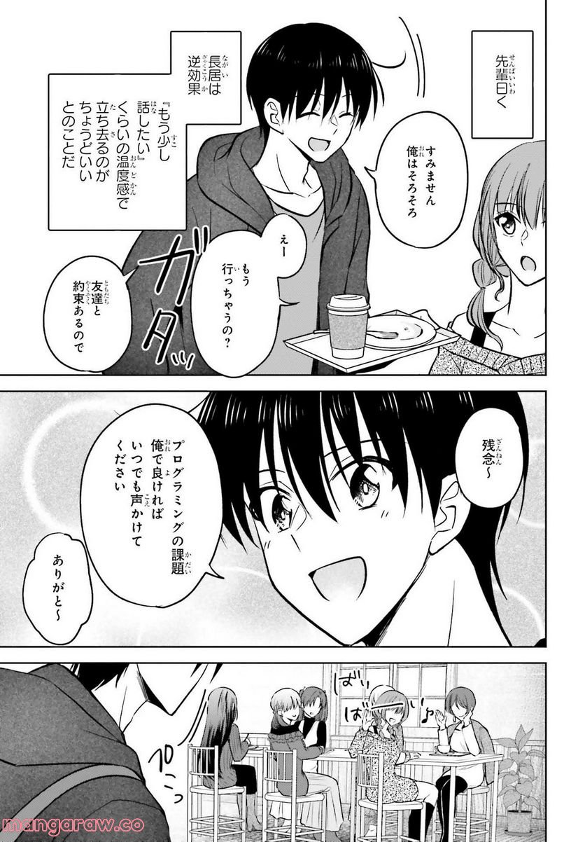 さらば、佳き日 - 第32話 - Page 55