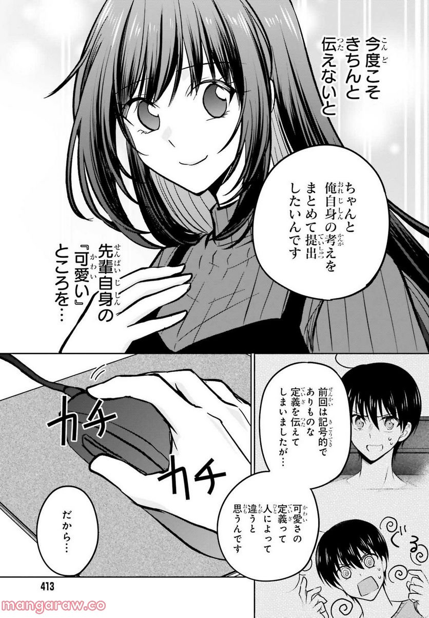 さらば、佳き日 - 第32話 - Page 59