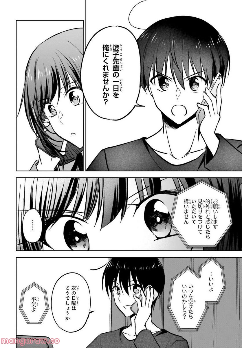 さらば、佳き日 - 第32話 - Page 60