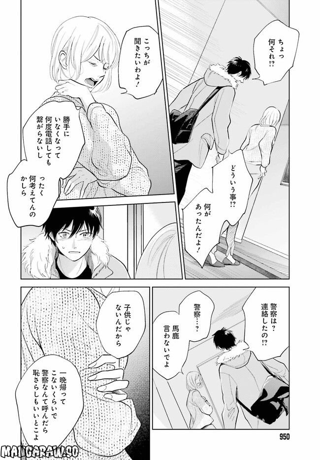 さらば、佳き日 第33.1話 - Trang 2