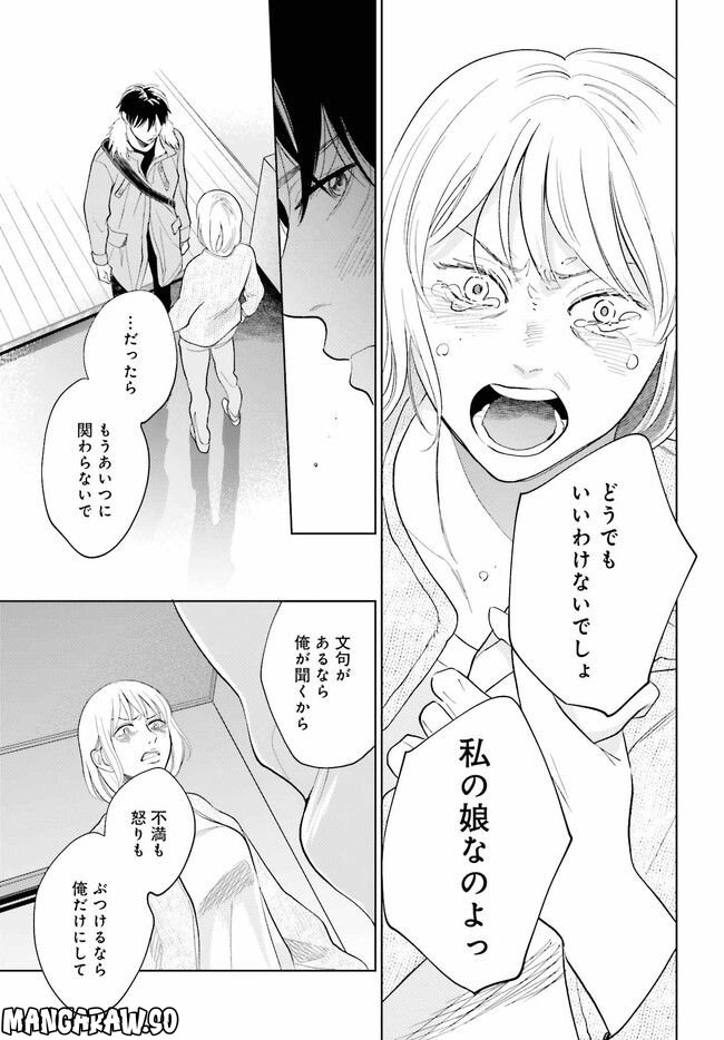 さらば、佳き日 第33.1話 - Trang 11