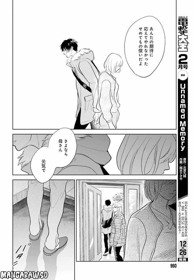 さらば、佳き日 第33.1話 - Trang 12