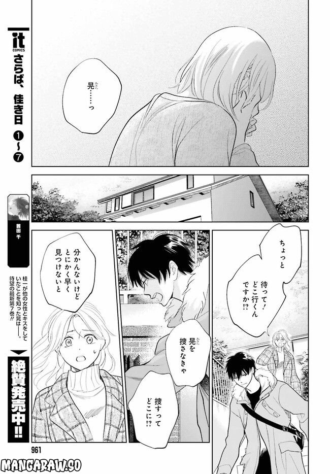 さらば、佳き日 第33.1話 - Trang 13