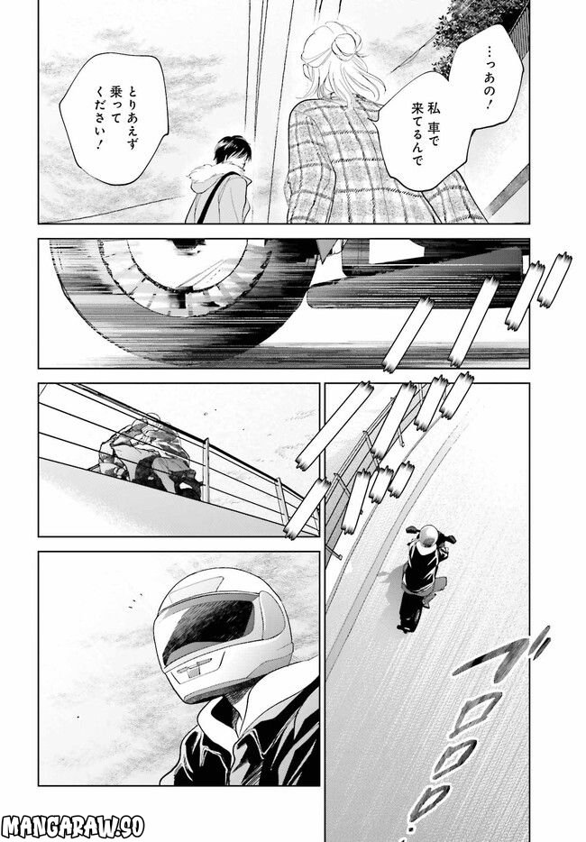 さらば、佳き日 第33.1話 - Trang 14