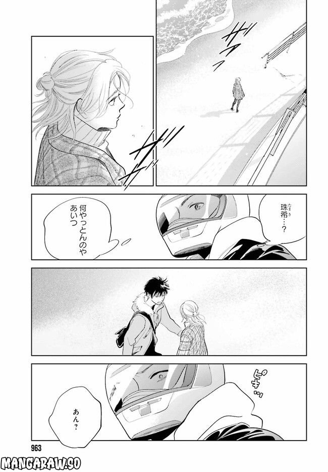 さらば、佳き日 第33.1話 - Trang 15