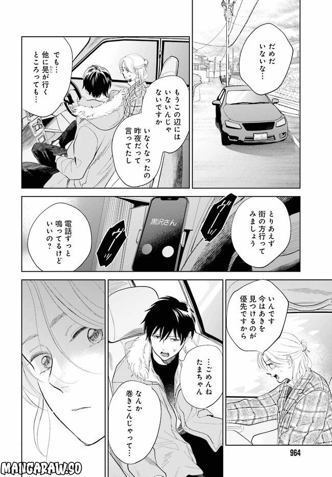 さらば、佳き日 第33.1話 - Trang 16
