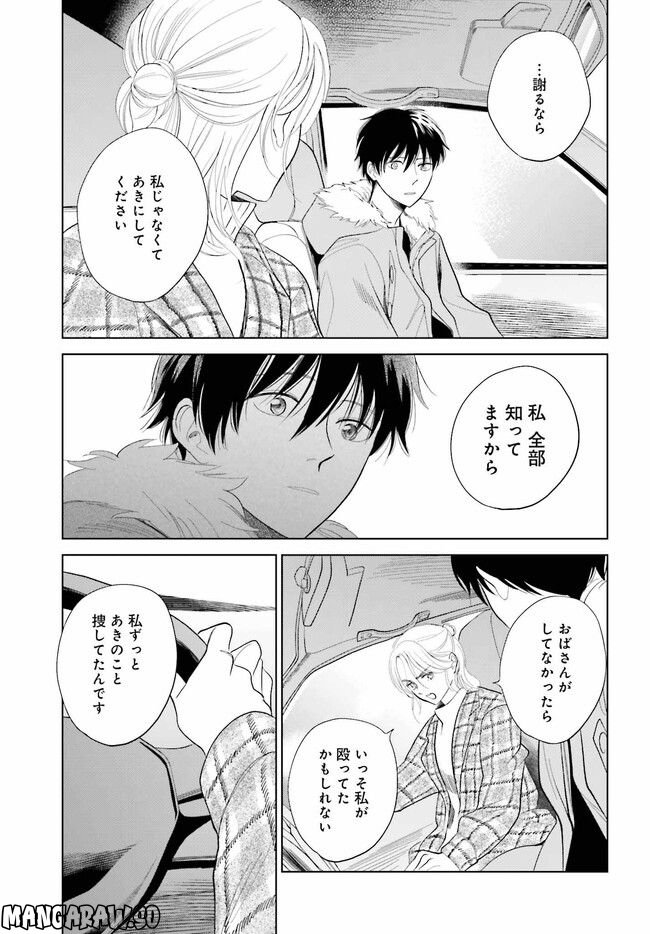 さらば、佳き日 第33.1話 - Trang 17