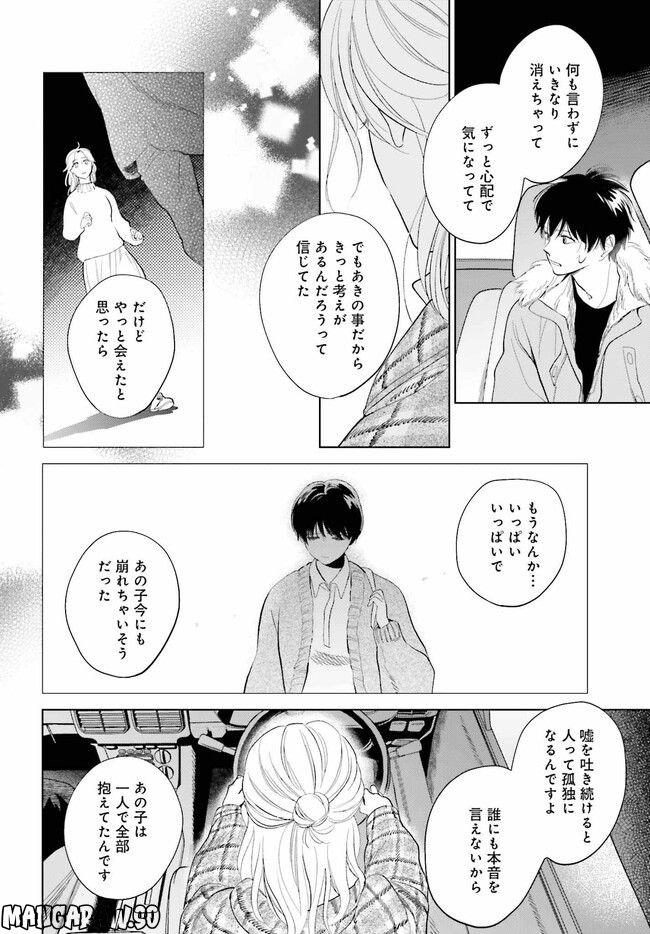 さらば、佳き日 第33.1話 - Trang 18