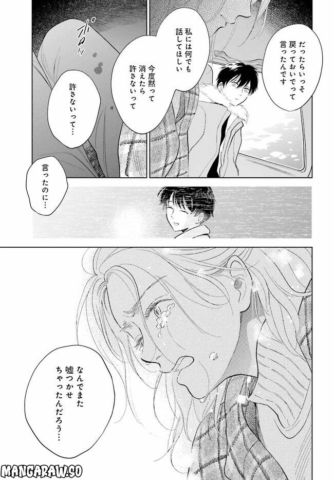さらば、佳き日 第33.1話 - Trang 19