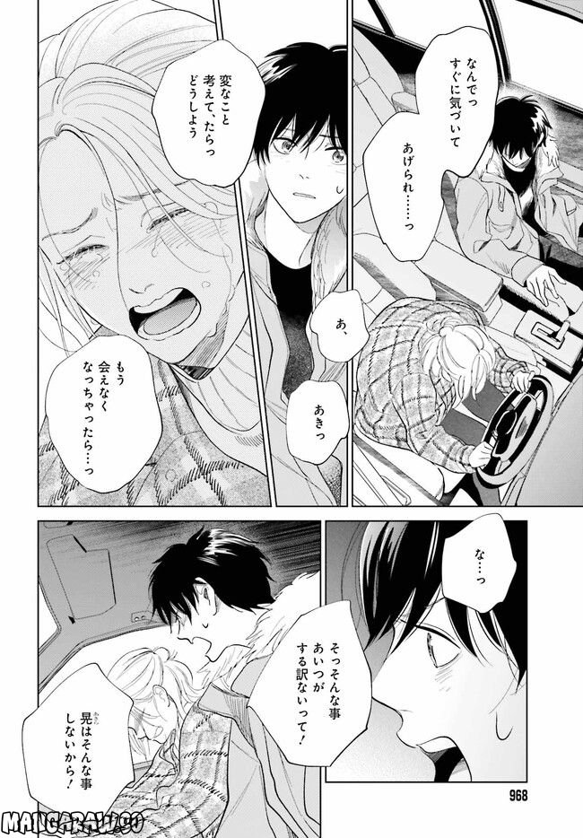 さらば、佳き日 第33.1話 - Trang 20