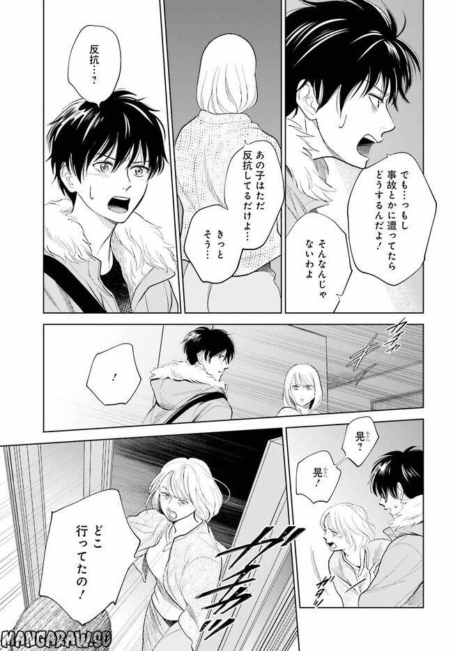 さらば、佳き日 第33.1話 - Trang 3