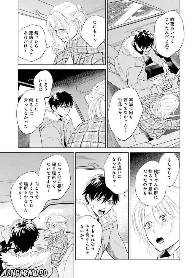さらば、佳き日 第33.1話 - Trang 21