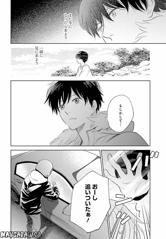 さらば、佳き日 第33.1話 - Trang 22
