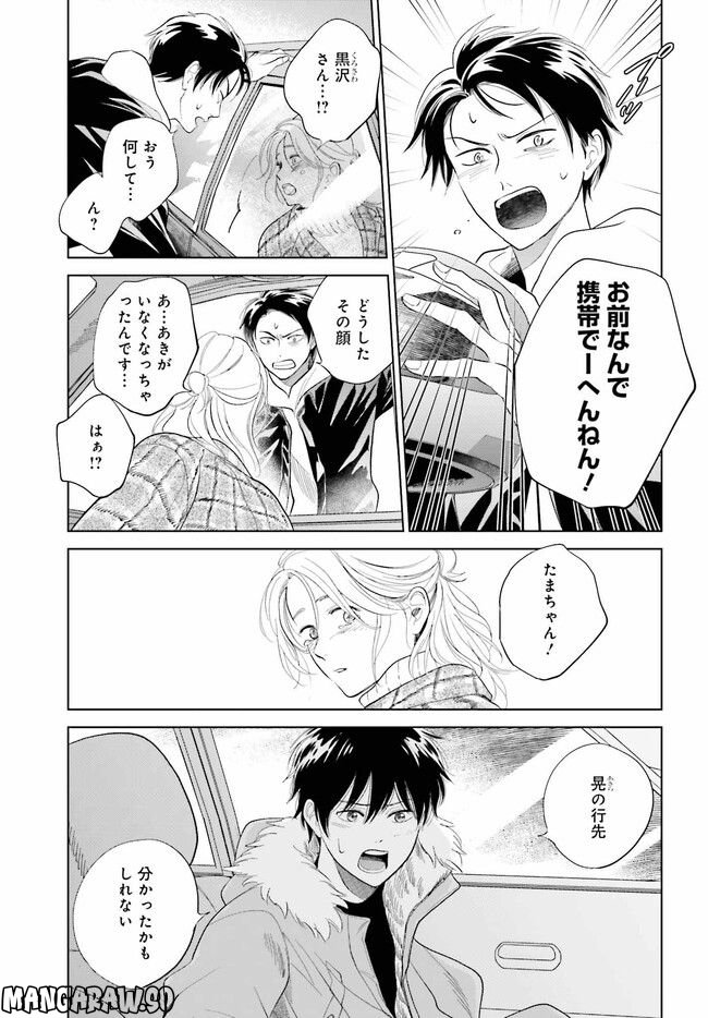 さらば、佳き日 第33.1話 - Trang 23
