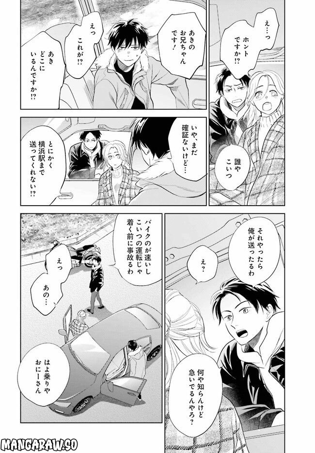 さらば、佳き日 第33.1話 - Trang 24