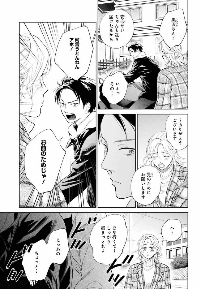 さらば、佳き日 第33.1話 - Trang 25