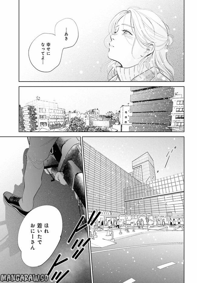 さらば、佳き日 第33.1話 - Trang 27