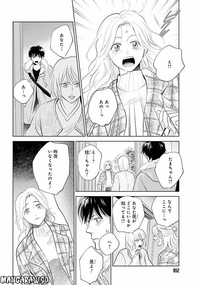 さらば、佳き日 第33.1話 - Trang 4