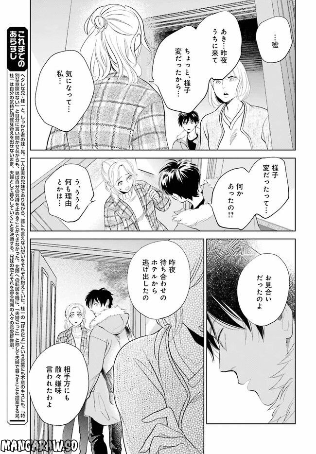 さらば、佳き日 第33.1話 - Trang 5