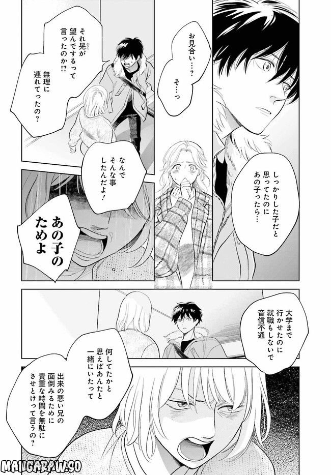 さらば、佳き日 第33.1話 - Trang 6