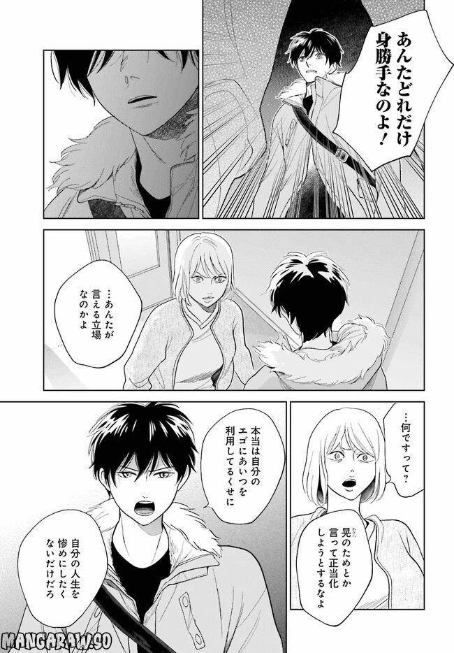 さらば、佳き日 第33.1話 - Trang 7
