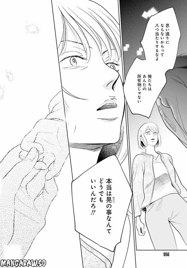 さらば、佳き日 第33.1話 - Trang 8