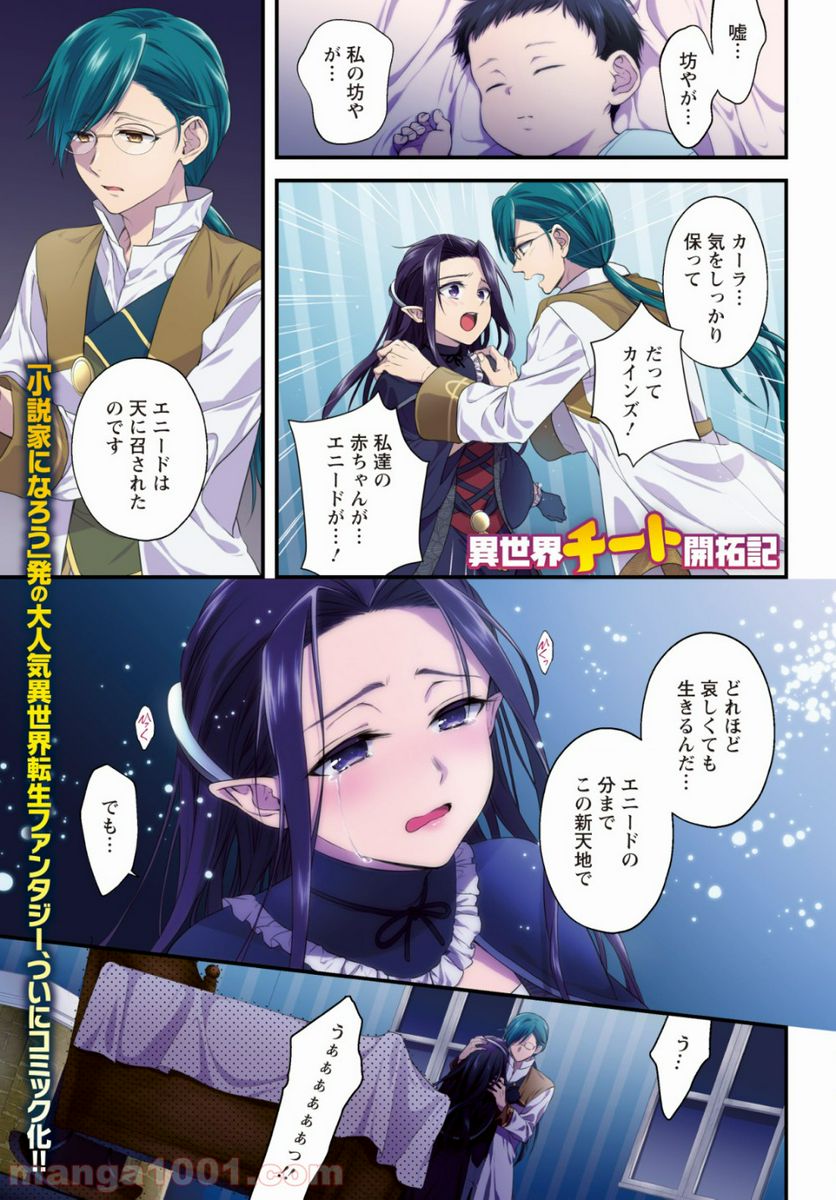 異世界チート開拓記 第1話 - Trang 1