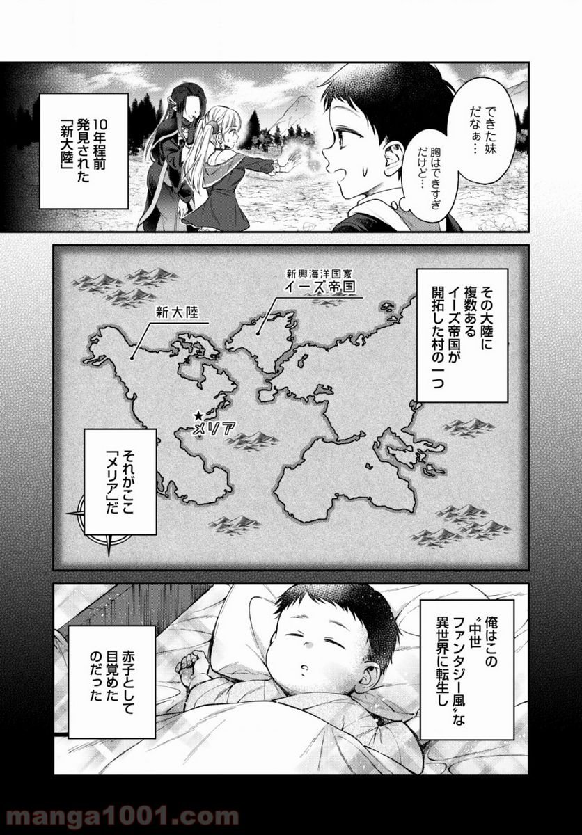異世界チート開拓記 第1話 - Trang 11
