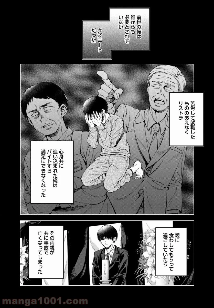 異世界チート開拓記 第1話 - Trang 12