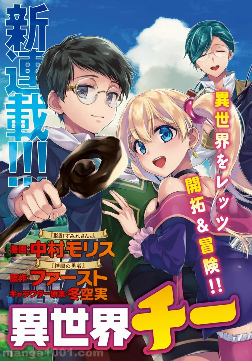 異世界チート開拓記 第1話 - Trang 3