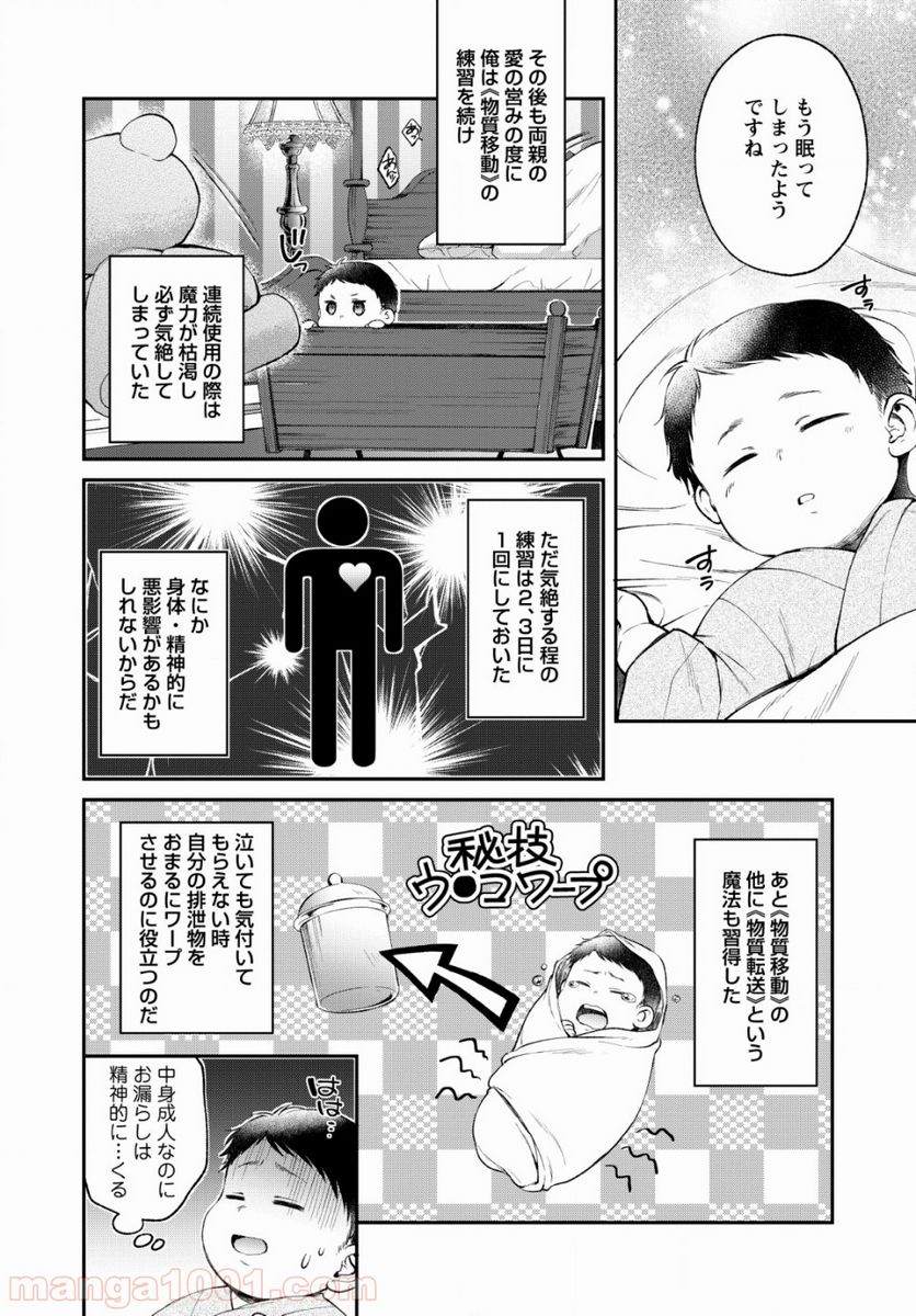 異世界チート開拓記 第1話 - Trang 22