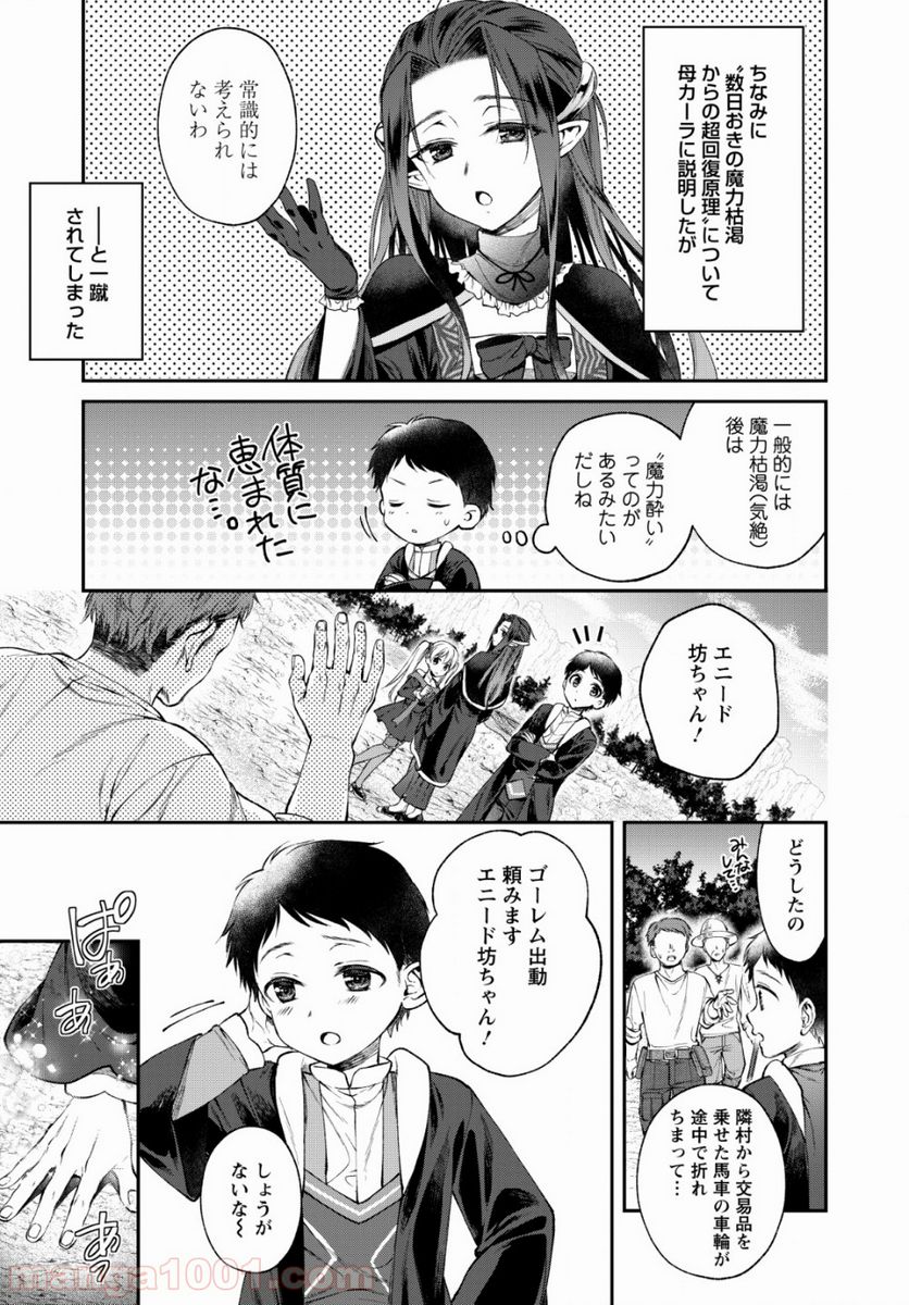 異世界チート開拓記 第1話 - Trang 25