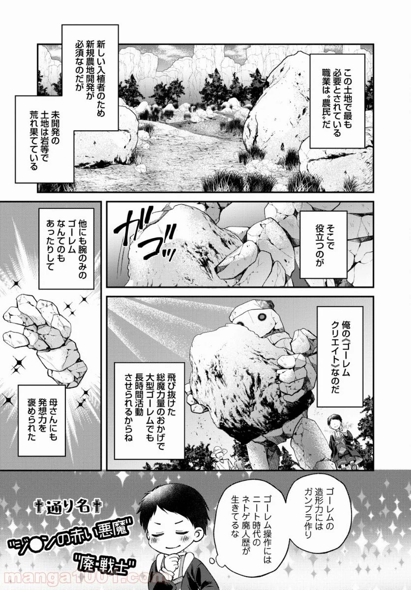 異世界チート開拓記 第1話 - Trang 27