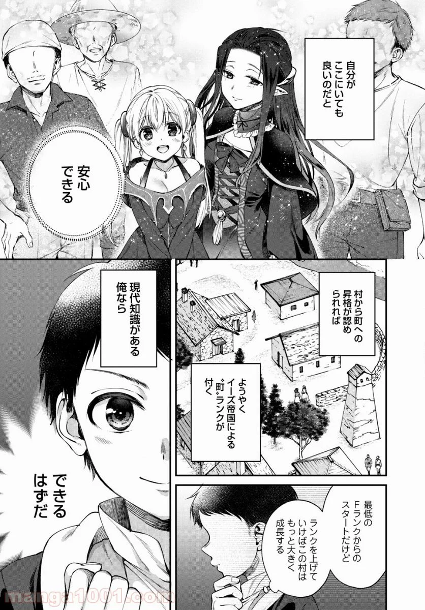 異世界チート開拓記 第1話 - Trang 29