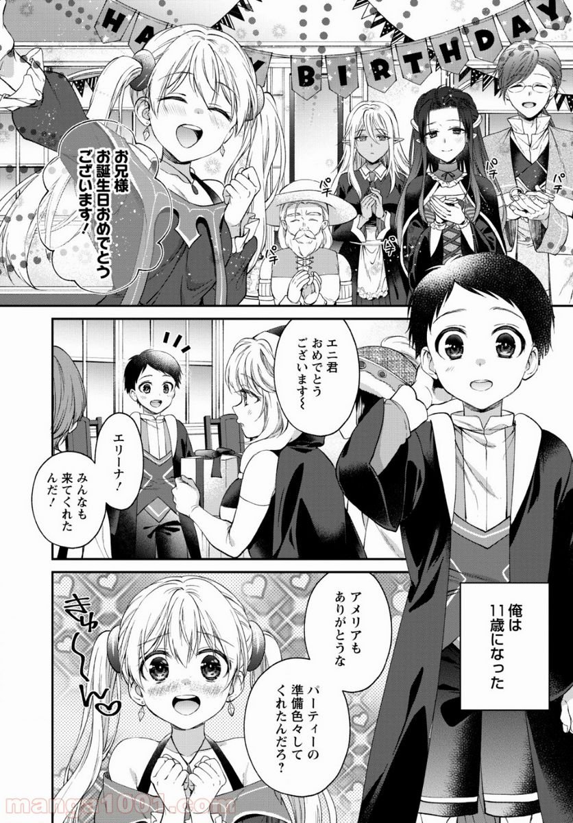 異世界チート開拓記 第2話 - Trang 14