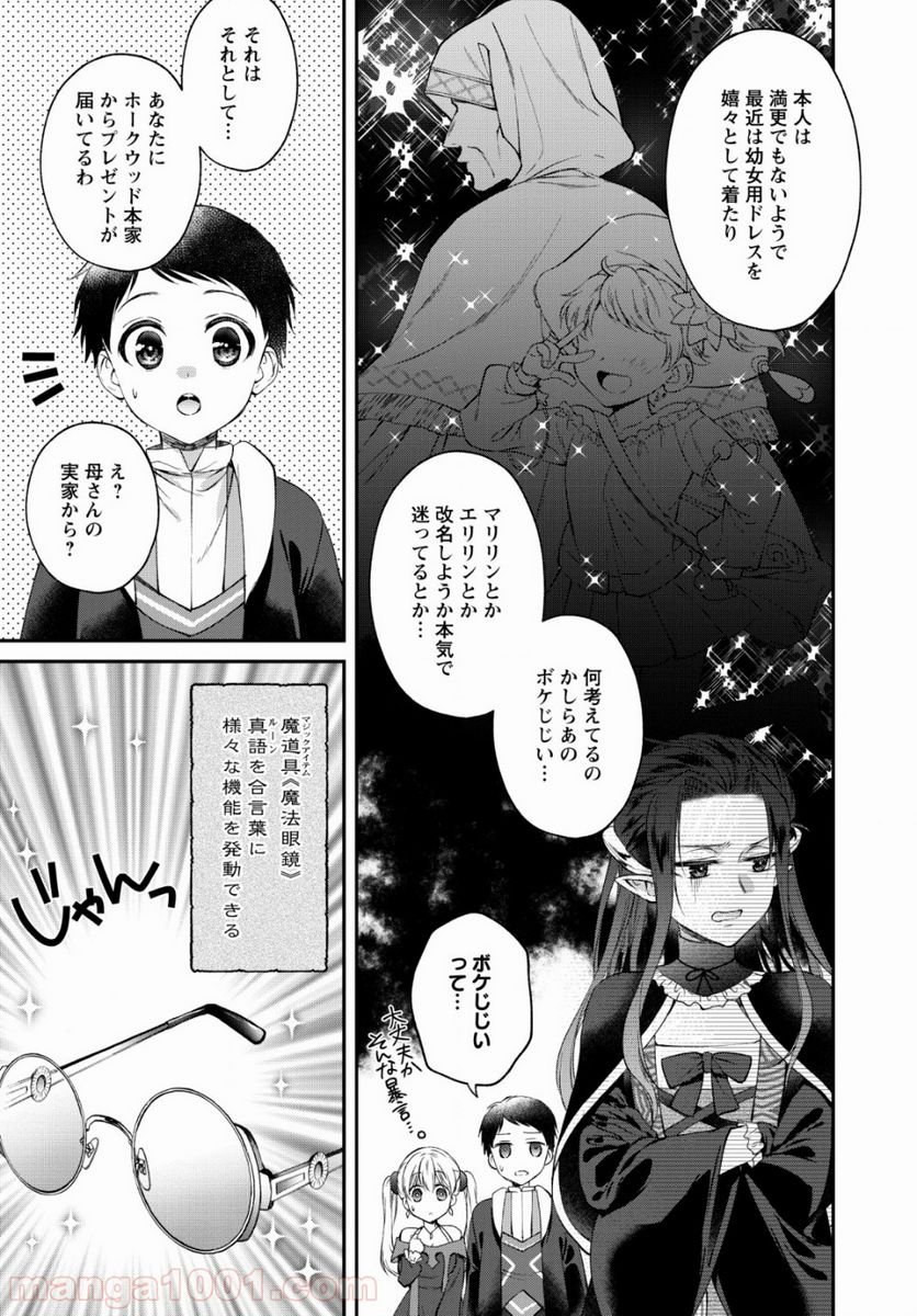 異世界チート開拓記 第2話 - Trang 17