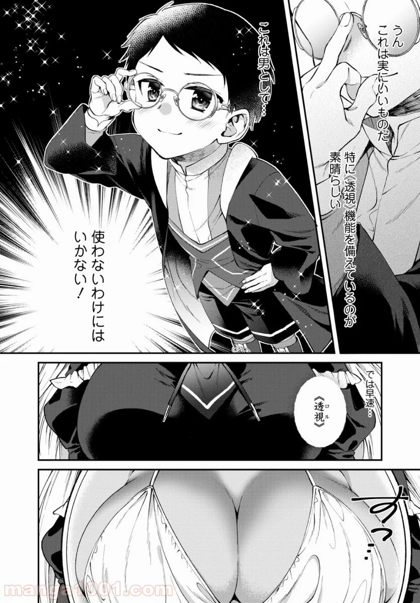 異世界チート開拓記 第2話 - Trang 22