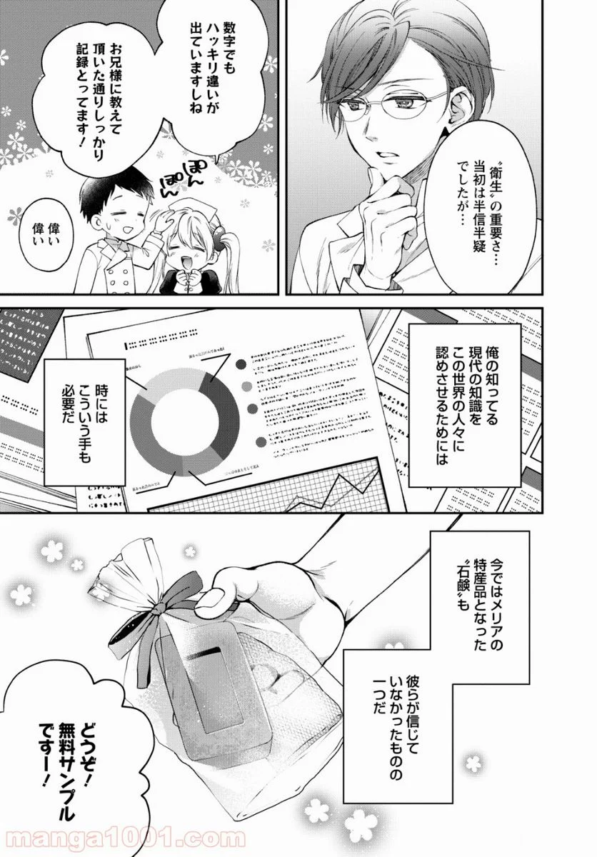 異世界チート開拓記 第2話 - Trang 9