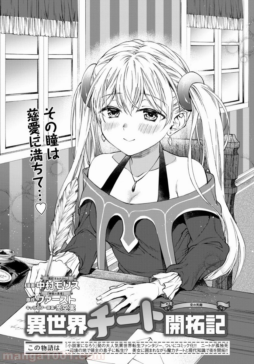 異世界チート開拓記 第3話 - Trang 1