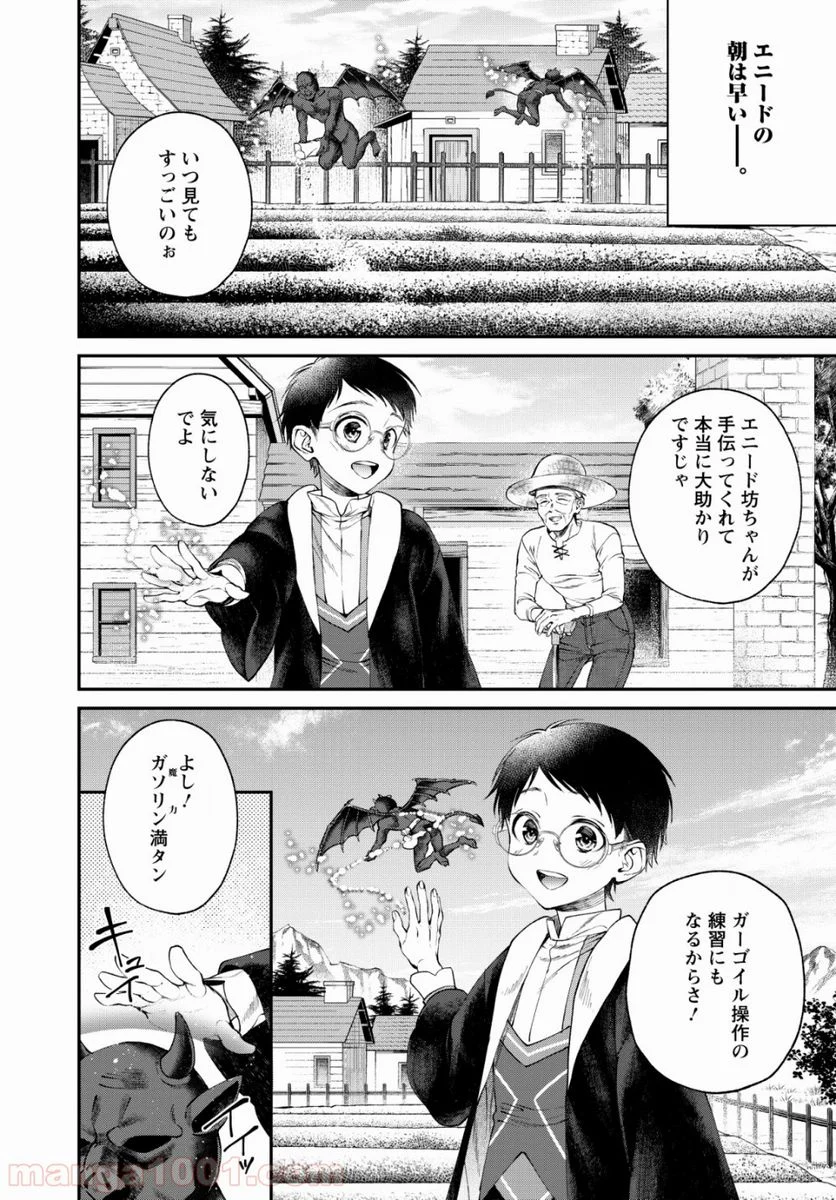 異世界チート開拓記 第3話 - Trang 2