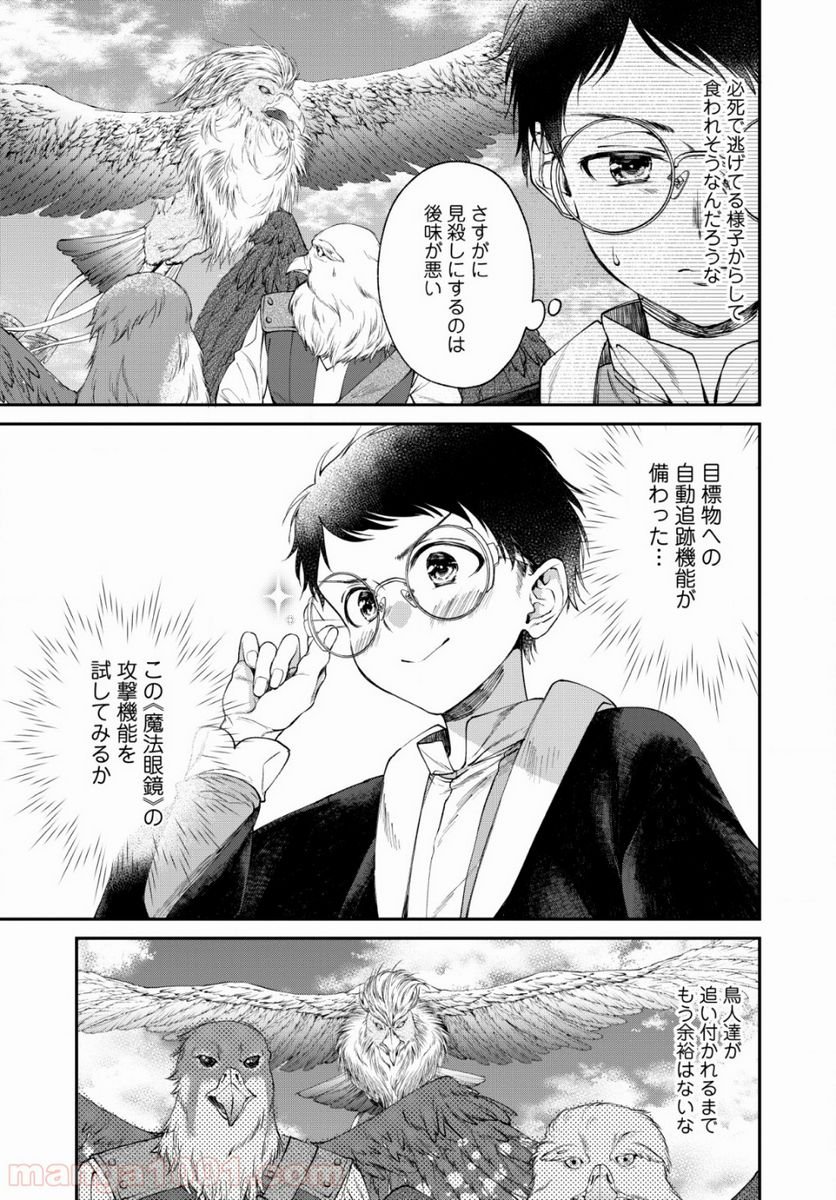 異世界チート開拓記 第3話 - Trang 13
