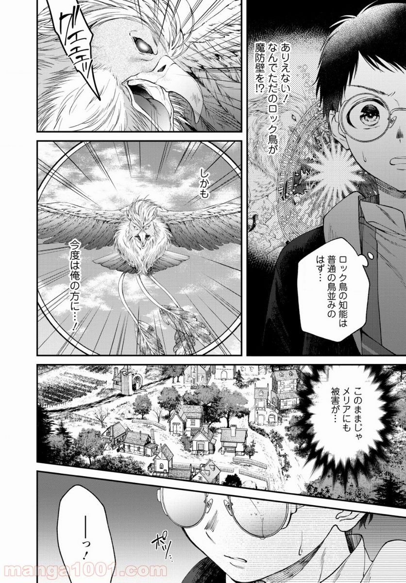 異世界チート開拓記 第3話 - Trang 16