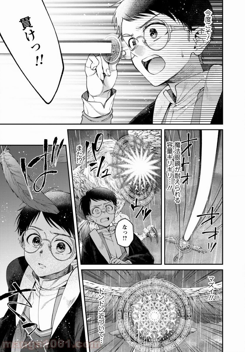 異世界チート開拓記 第3話 - Trang 17