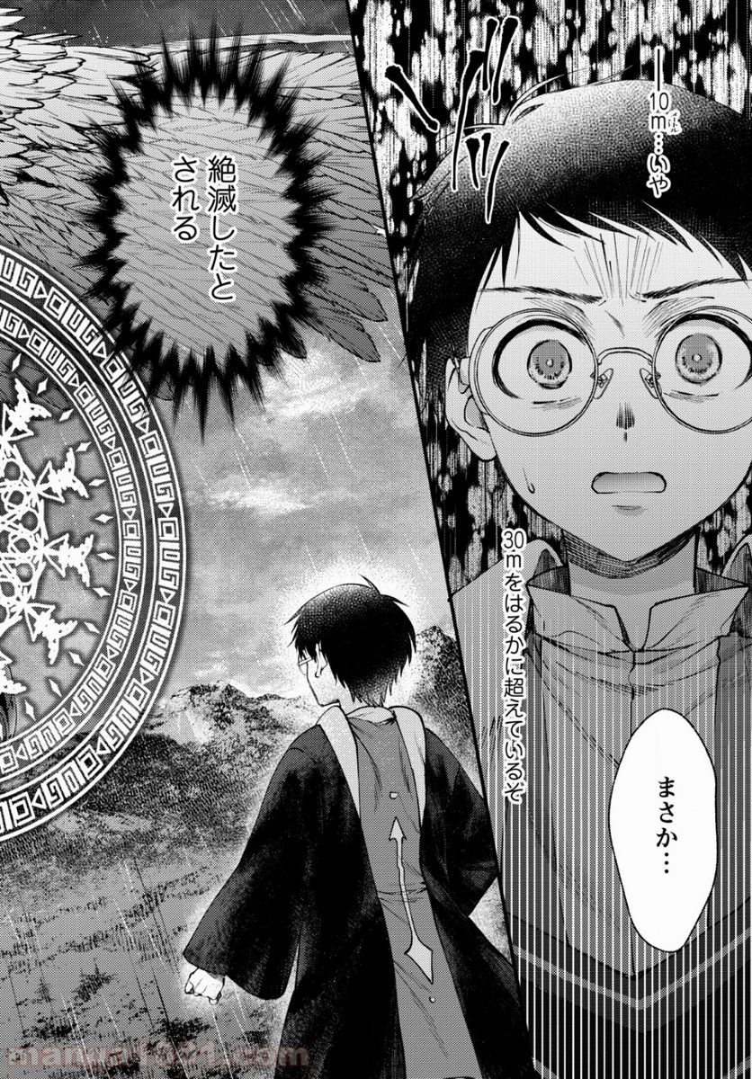 異世界チート開拓記 第3話 - Trang 18