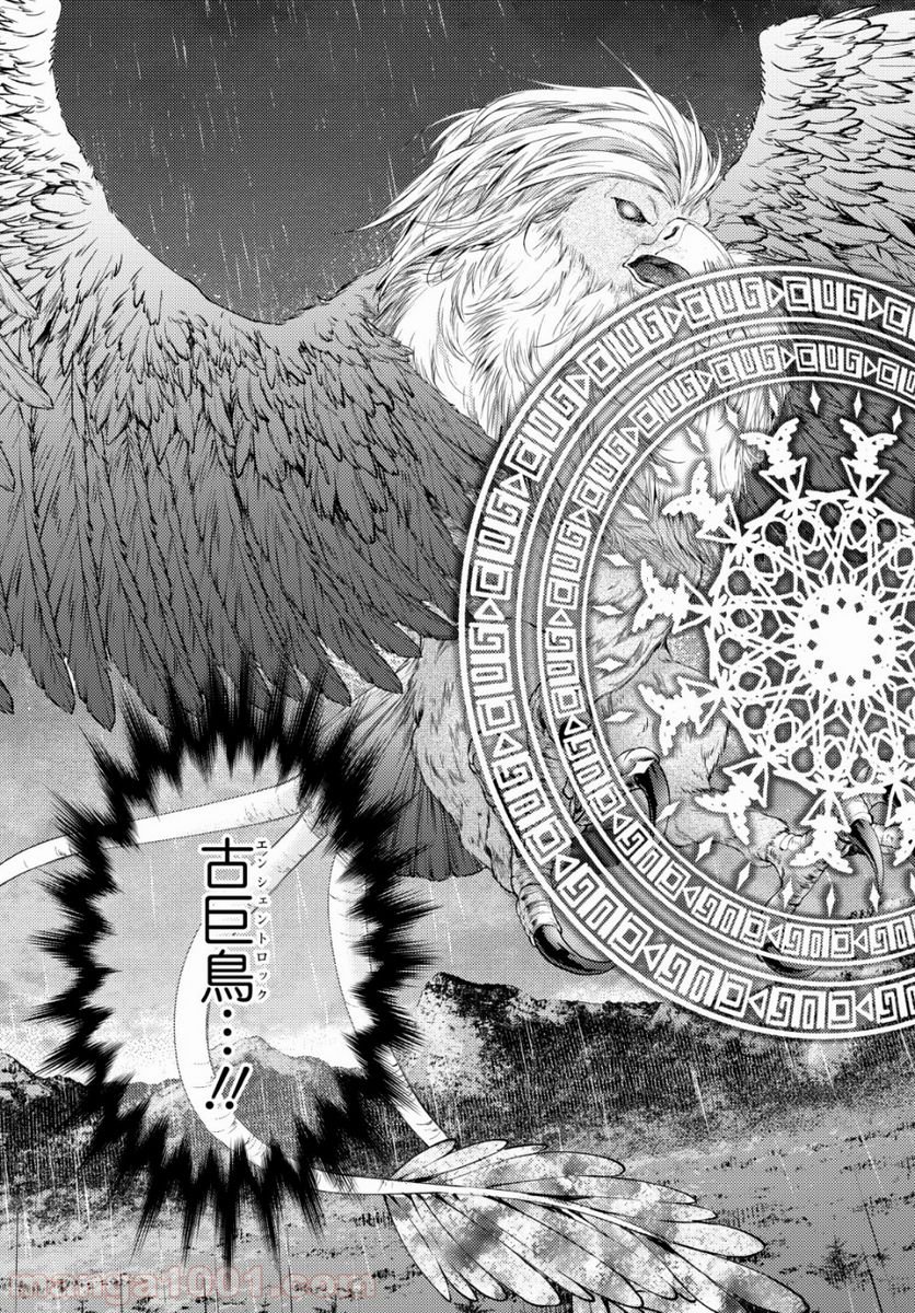 異世界チート開拓記 第3話 - Trang 19