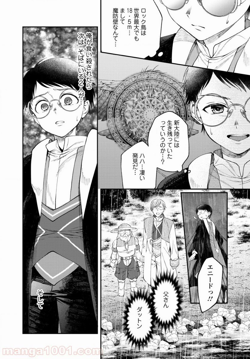異世界チート開拓記 第3話 - Trang 20